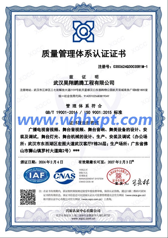  ISO9001質(zhì)量管理體系認(rèn)證-舞美工程